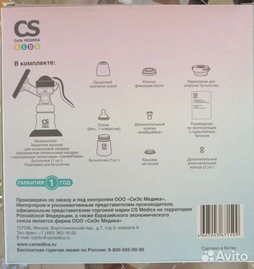 Молокоотсос ручной с бутылочкой