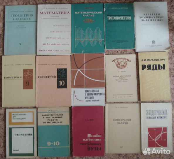 Учебная литература по математике