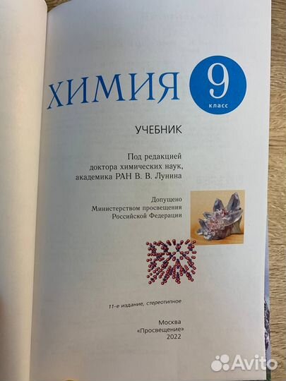Учебник по химии 9 класс. В.В.Еремин. Просвещение