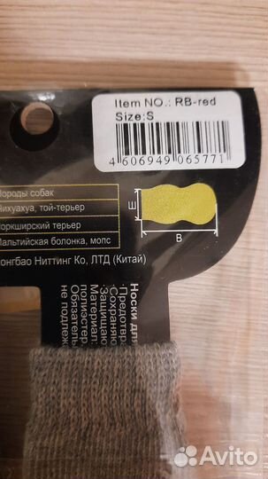 Носки для собак