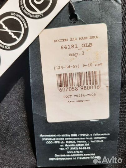 Школьный костюм для мальчика 134 новый