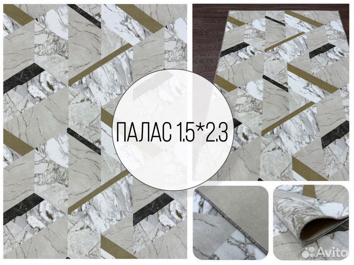Ковер палас 1.5х2.3