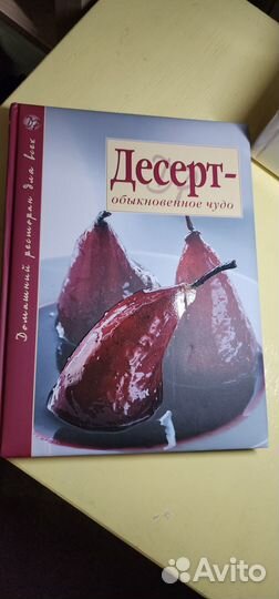 Книга Десерт-обыкновенное чудо