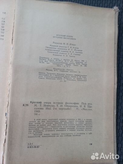 Философский словарь 1955 г и др книги по философии