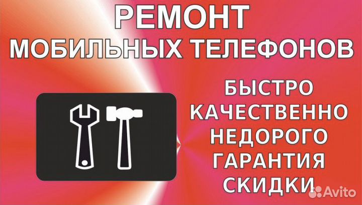 Ремонт смартфонов, планшетов