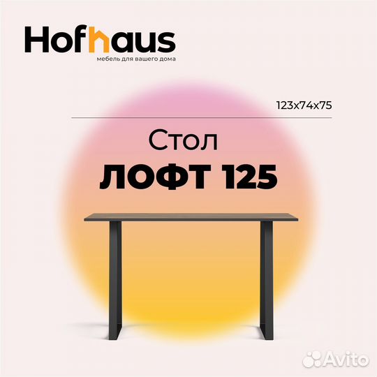 Стол обеденный