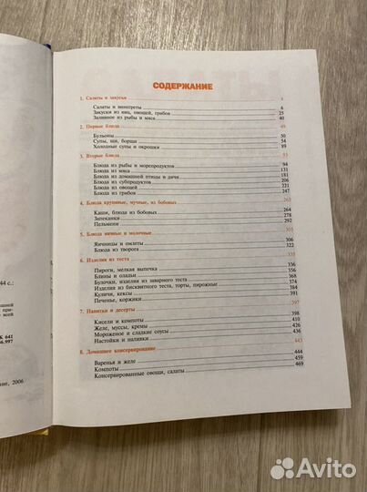 Книга кулинарная