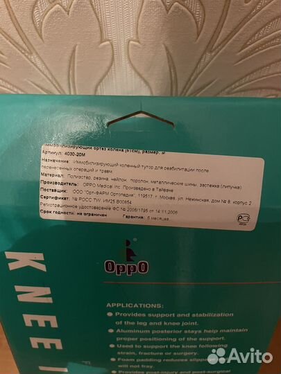 Ортез на коленный сустав