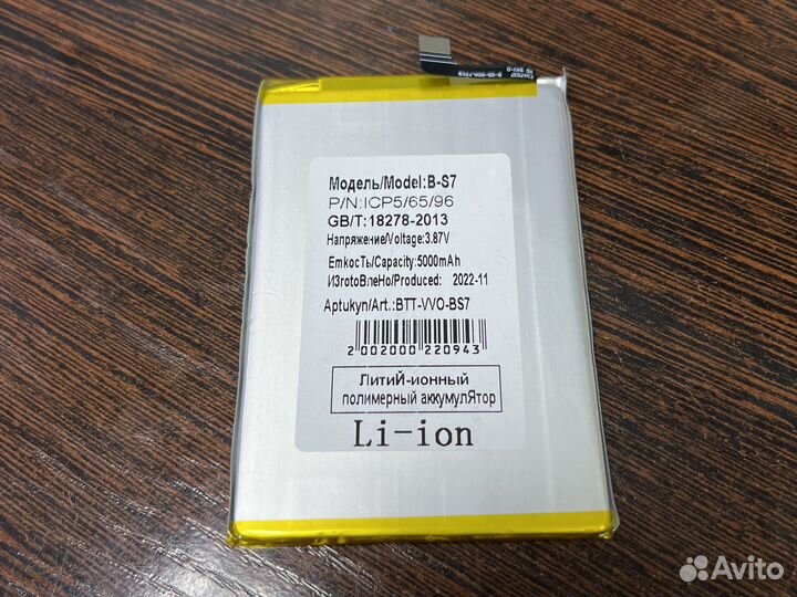 Аккумулятор Vivo Y16 B-S7