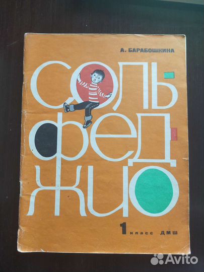 Сольфеджио. Учебная литература дмш