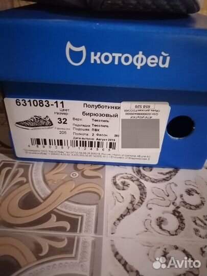 Кеды котофей