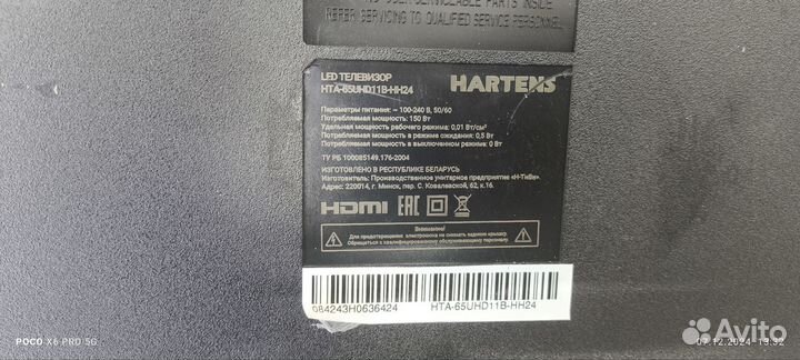 Платы от тв Hartens HTA-65UHD11B-HH24