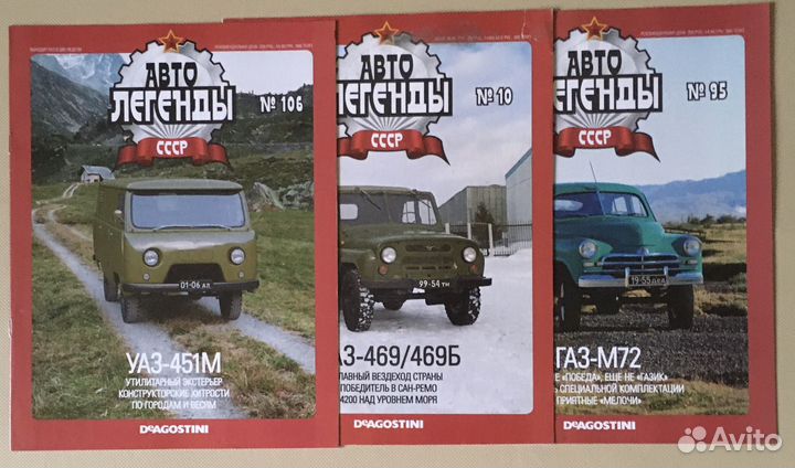 Журналы DeAgostini