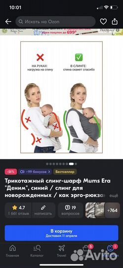 Слинг шарф Mums Era