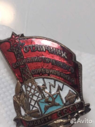 Отличник народный коммисариат связи