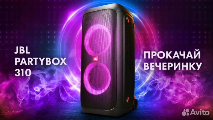 Аренда музыкальной колонки JBL partybox 110/310