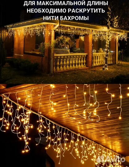 Гирлянда уличная бахрома 25 метров