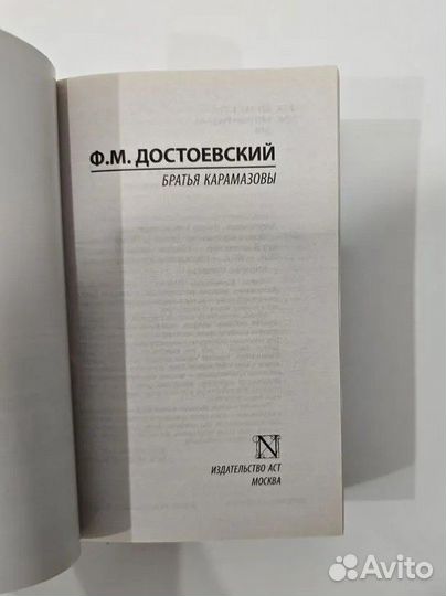 Фёдор Михайлович Достоевский – 