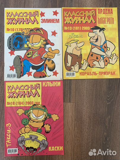 Классный журнал 2003