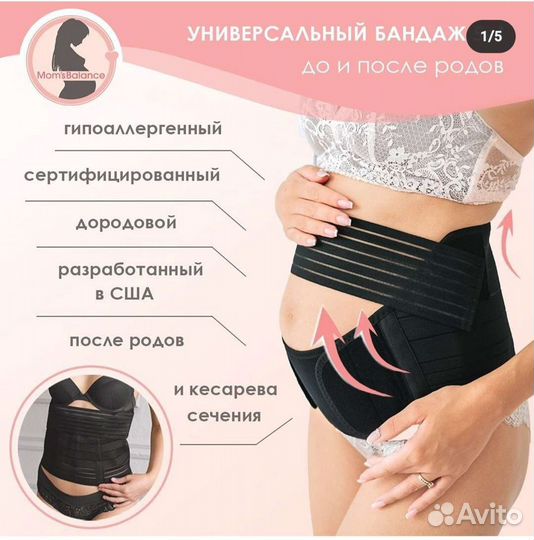 Бандаж для беременных moms.balance оригинал