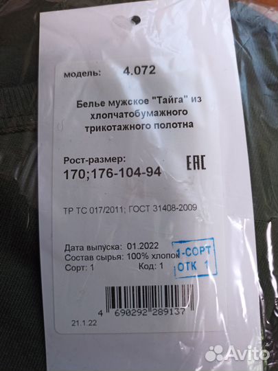 Белье нательное