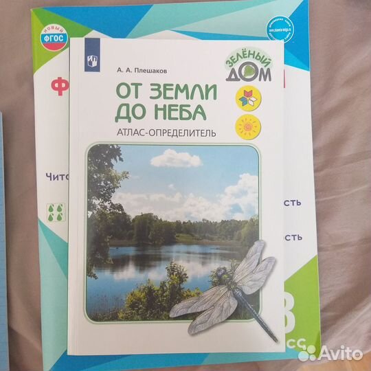 От земли до неба. Атлас-определитель 3 класс