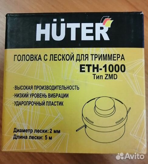 Головки с леской для триммеров Huter, новые