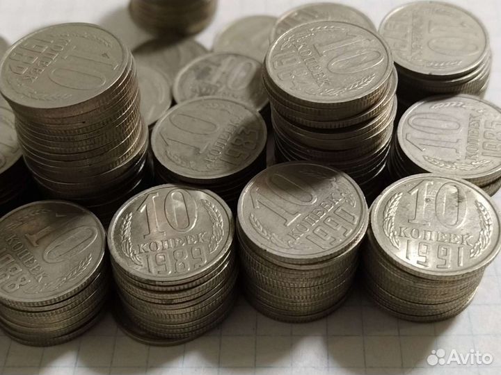 Монеты СССР 10 копеек
