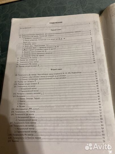 Сольфеджио баева и зебряк 1 2 класс