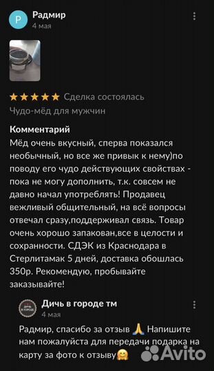 Золотой чудо мед домкрат