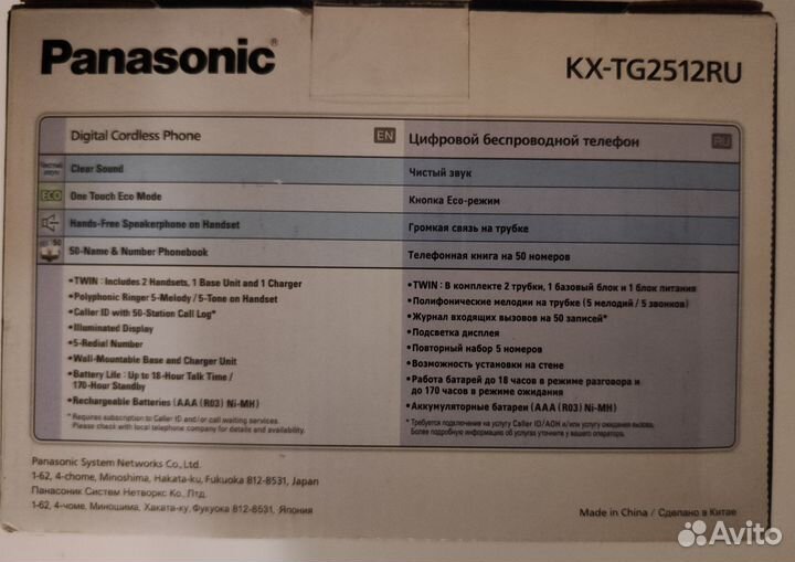 Телефон Panasonic KX-TG2512RU, две трубки