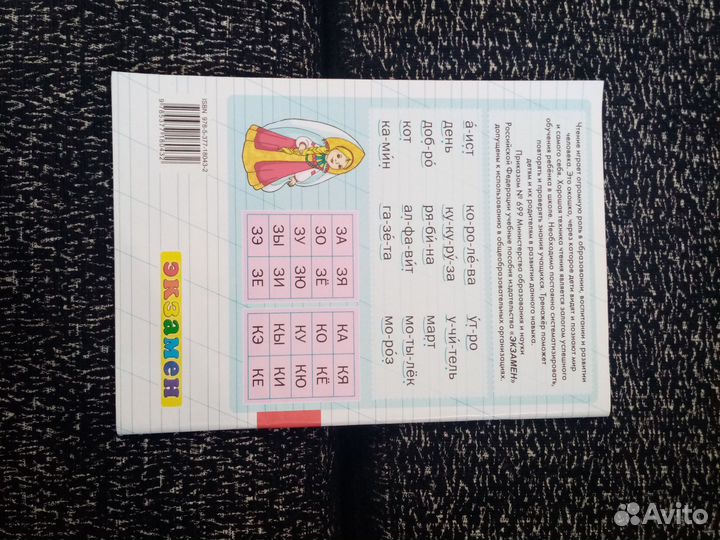 Новые тренажёр для чтения первый класс