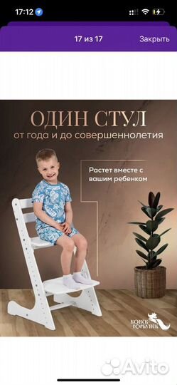 Растущий стул конек горбунок