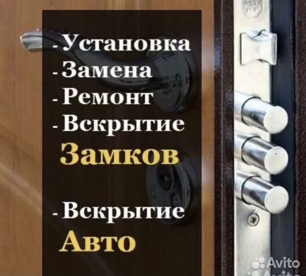 Вскрытие авто, сейфов, квартир, гаражей