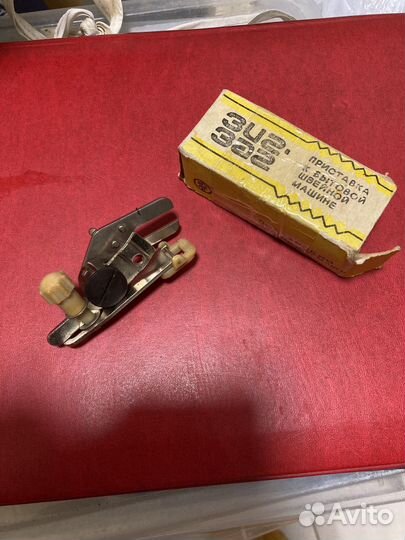 Приставка зиг заг к бытовой швейной машине (СССР)