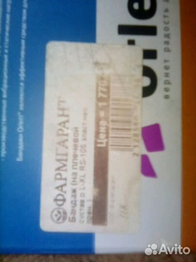 Бандаж для плеч