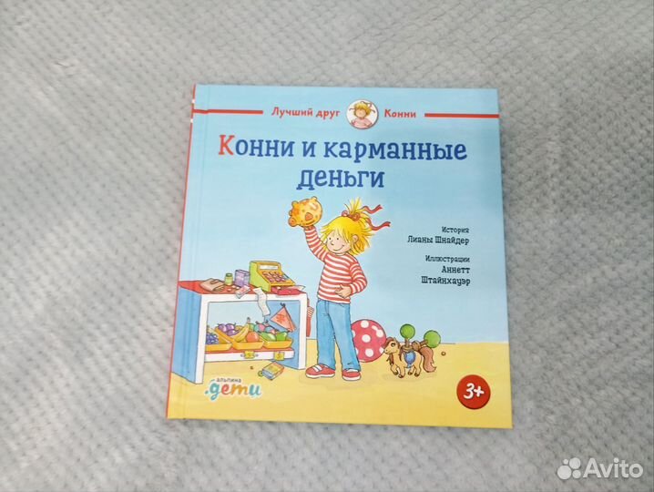 Детские книги пакетом 4 шт про Конни