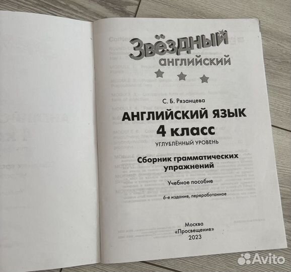 Starlight 4 звездный английский 4 класс пакетом