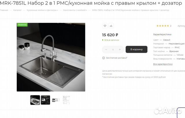Мойка для кухни MRK-7851L