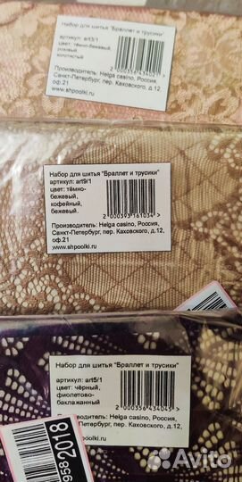 Наборы и материалы для пошива нижнего белья