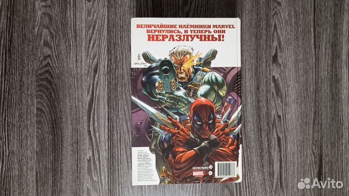 Дэдпул и Кейбл. Омнибус