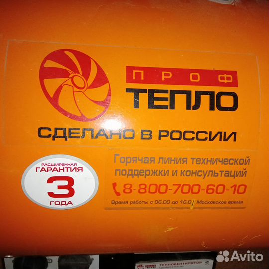 Тепловентилятор Проф Тепло
