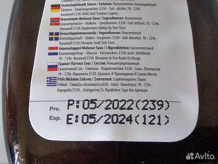 Гранатовый соус