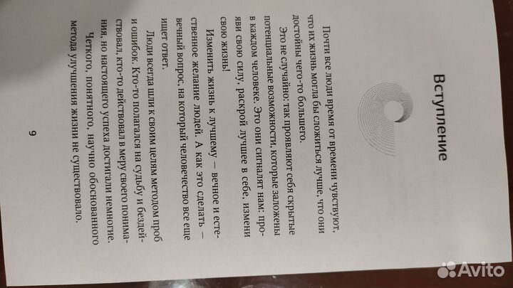 Книга. Рональд Уэст. Включи подсознание