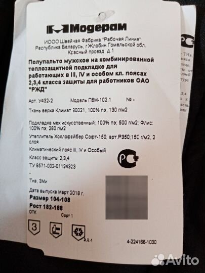 Полупальто зимнее мужское