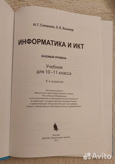 Учебник по информатике 10-11 класс Семакин