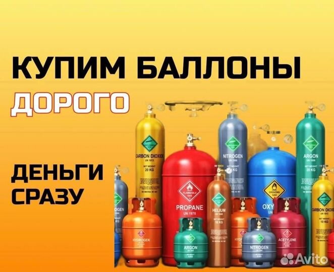 Баллоны Аргон. Покупаем