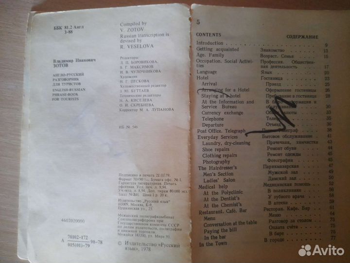 Англо-русский разговорник 1978