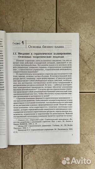 Черняк, Чараев Бизнес-планирование