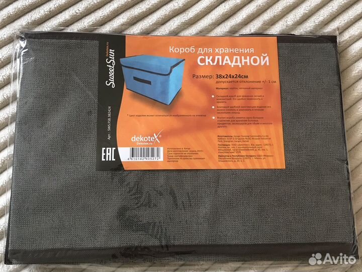 Коробка доя хранения